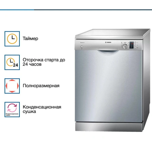 Посудомоечная машина Bosch SMS43D08ME