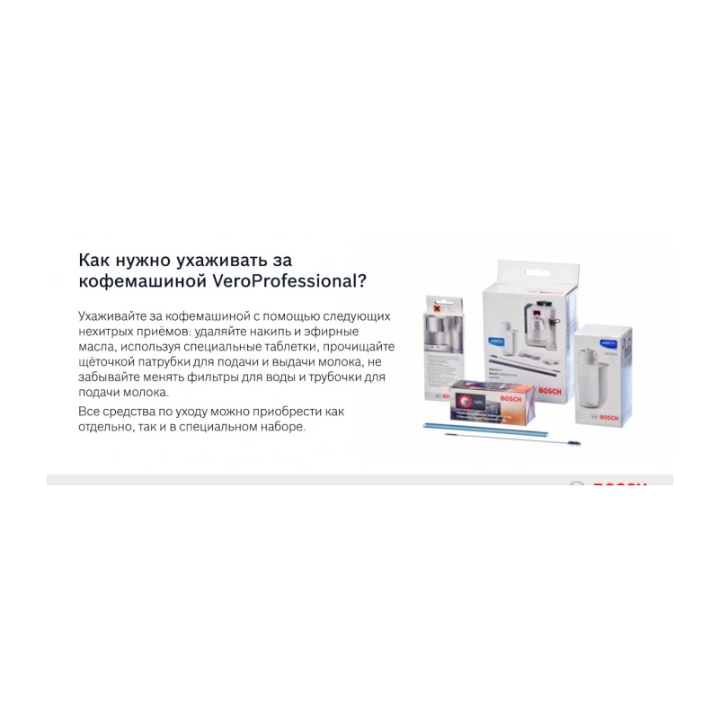 Таблетки для чистки кофемашины Bosch TCZ 6001