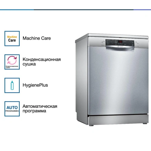 Посудомоечная машина Bosch SMS45DI10Q