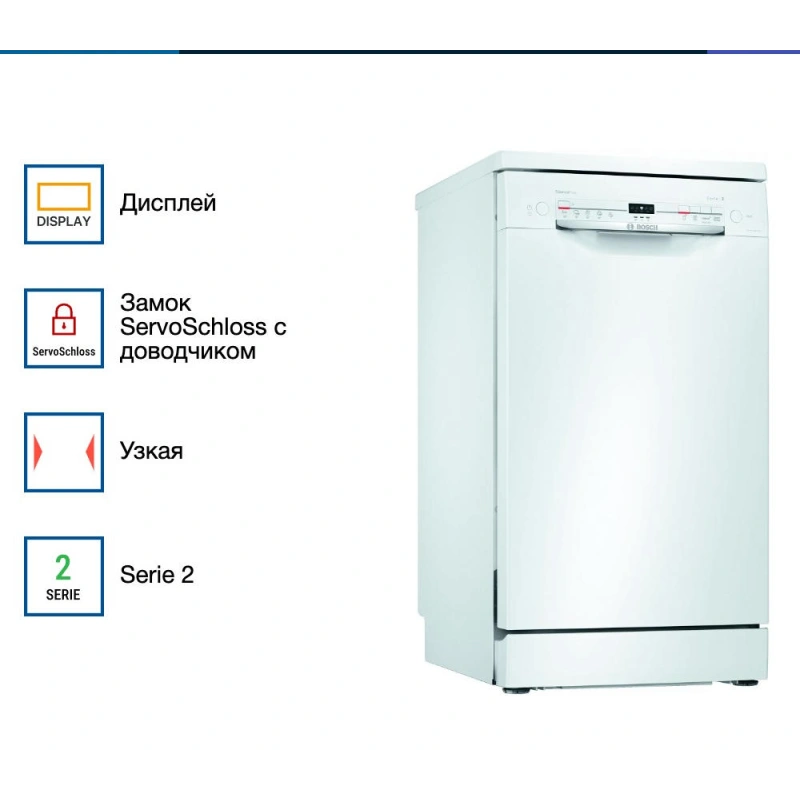 Посудомоечная машина Bosch SPS2IKW1BR