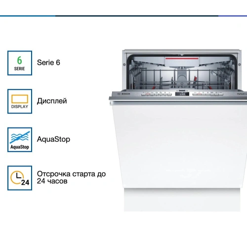 Встраиваемая посудомоечная машина Bosch SMV6ZCX07E