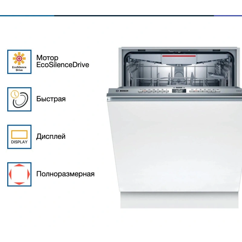 Посудомоечная машина Bosch SMV4HMX26Q