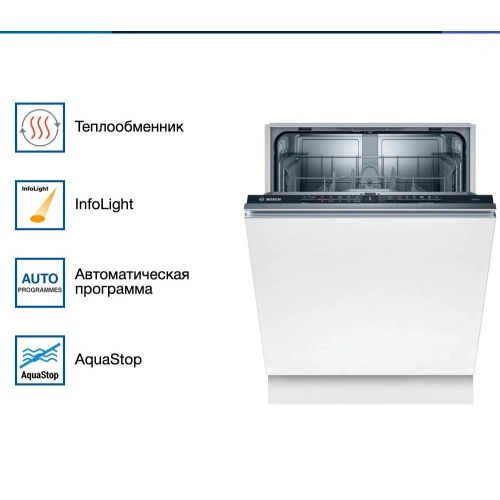 Встраиваемая посудомоечная машина Bosch SMV2ITX22E