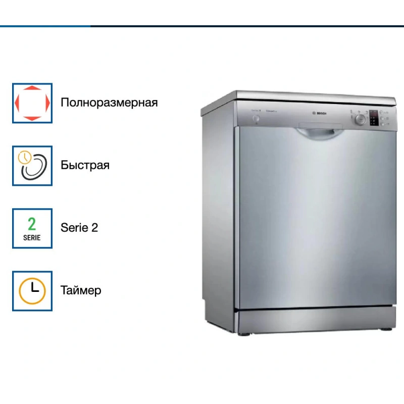 Посудомоечная машина Bosch SMS25AI05E