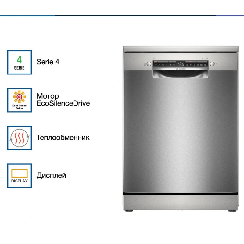Посудомоечная машина Bosch SMS4HVI00E