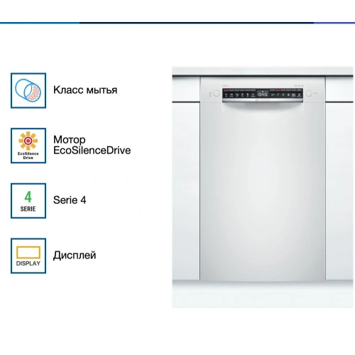 Встраиваемая посудомоечная машина Bosch SPU4HMW53S