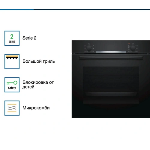 Духовой шкаф Bosch HBA530BBOS
