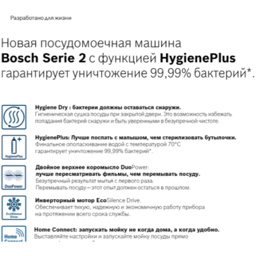 Встраиваемая посудомоечная машина Bosch SPV2HKX2DR