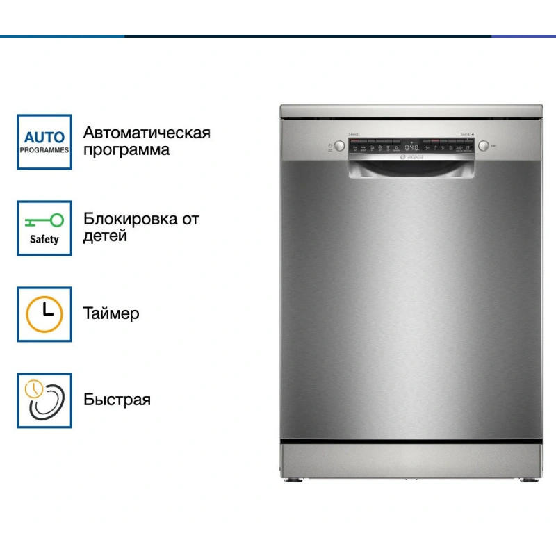 Посудомоечная машина Bosch SMS4HVI00E
