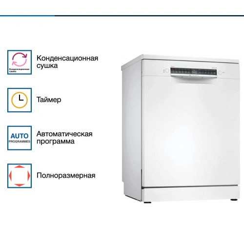 Посудомоечная машина Bosch SMS4IMW62Q