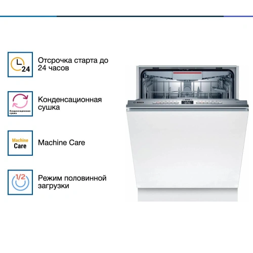 Встраиваемая посудомоечная машина Bosch SMV4HVX37E
