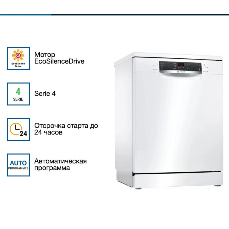 Посудомоечная машина Bosch SMS45DW10Q