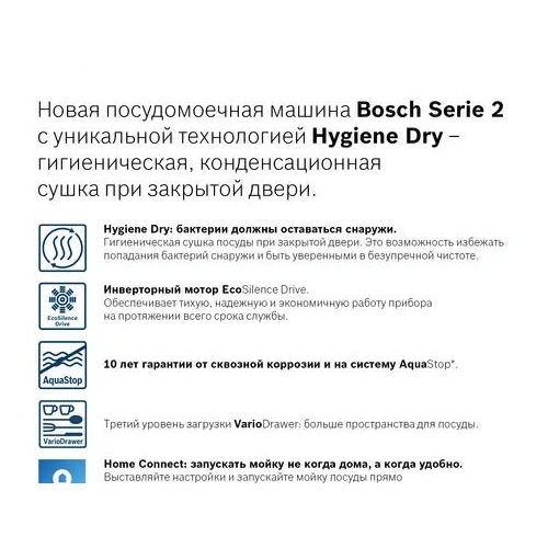 посудомоечная машина Bosch SMS2HMW1CR