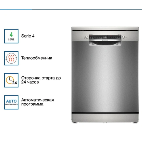 Посудомоечная машина Bosch SMS4ECI26M